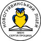 Новогуйвинський ліцей